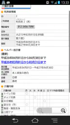 Care-wing３介護の翼（ケアウイング） screenshot