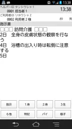Care-wing３介護の翼（ケアウイング） screenshot