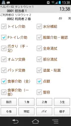 Care-wing３介護の翼（ケアウイング） screenshot