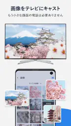 画面ミラーリング ために クロームキャスト& TV キャスト screenshot