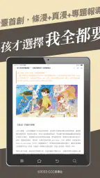 CCC追漫台 screenshot