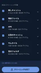 CCleaner － クリーナー screenshot