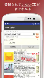 CDマネージャー(CD管理・CDの整理・購入管理) screenshot