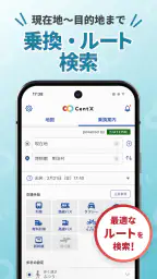 CentX【名鉄公式】愛知＆岐阜エリアを便利におでかけ screenshot