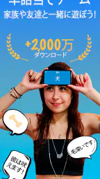 CharadesApp - 家族と一緒に真似しよう！ screenshot