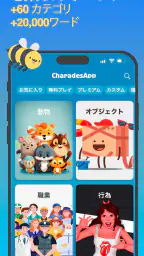 CharadesApp - 家族と一緒に真似しよう！ screenshot