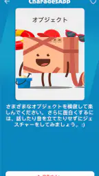 CharadesApp - 家族と一緒に真似しよう！ screenshot