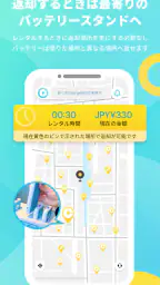 CHARGESPOT チャージスポット バッテリー/充電器 screenshot