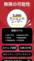 Chat AI: エージェントに聞いて screenshot