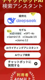 Chat Bot AI - 日本語チャットボット screenshot