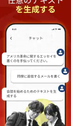 Chat Bot AI - 日本語チャットボット screenshot