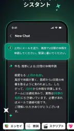 Chatbot AI - チャットGPT 日本語 screenshot