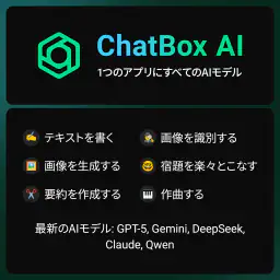 ChatBox - AIチャット、日本語版チャットボット screenshot