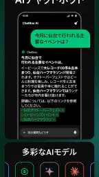 ChatBox - AIチャット、日本語版チャットボット screenshot