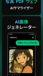 ChatBox - AIチャット、日本語版チャットボット screenshot