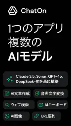 ChatOn - AIチャットボット日本語版 screenshot
