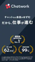 Chatwork - 仕事効率化に使えるビジネスチャット screenshot