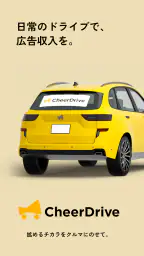 CheerDrive ポイ活でガソリン代軽減 screenshot