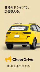 CheerDrive ポイ活でガソリン代軽減 screenshot