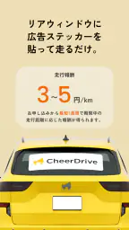 CheerDrive ポイ活でガソリン代軽減 screenshot