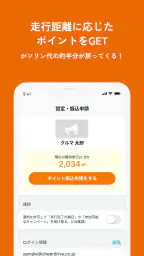 CheerDrive ポイ活でガソリン代軽減 screenshot