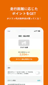 CheerDrive ポイ活でガソリン代軽減 screenshot