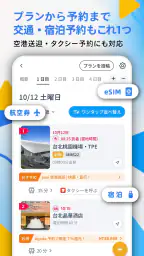 chicTrip - 旅行の計画が、驚くほど簡単に screenshot