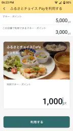 chiica 貯まる、使える地域通貨アプリ「チーカ」 screenshot