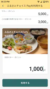 chiica 貯まる、使える地域通貨アプリ「チーカ」 screenshot