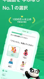 ChineseSkill ー 楽しく学べる中国語アプリ screenshot