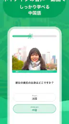 ChineseSkill ー 楽しく学べる中国語アプリ screenshot