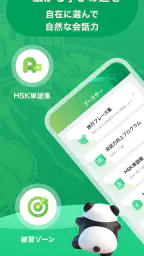 ChineseSkill ー 楽しく学べる中国語アプリ screenshot