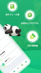ChineseSkill ー 楽しく学べる中国語アプリ screenshot