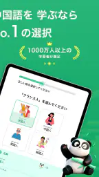 ChineseSkill ー 楽しく学べる中国語アプリ screenshot
