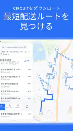 Spoke（Circuit）ルートプランナー screenshot