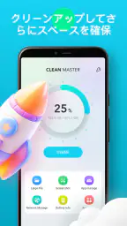 Clean Master & ストクリーナ screenshot