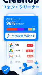 Cleanup：スマホストレージクリーナー screenshot