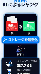 Cleanup：スマホストレージクリーナー screenshot