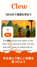 Clew・読んで英語を学ぶ screenshot