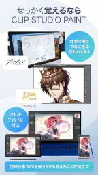 CLIP STUDIO PAINT - もっと楽しく描ける！ screenshot