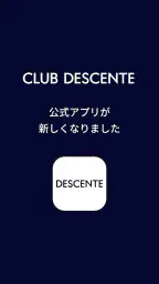 CLUB DESCENTE　クラブデサント screenshot