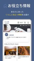 CLUB Panasonic (クラブパナソニック) screenshot
