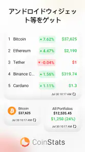 CoinStats：仮想通貨ポートフォリオ・マネージャー screenshot