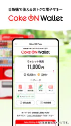 Coke ON(コークオン) screenshot