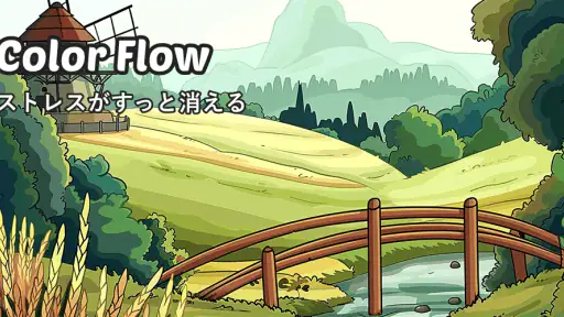Color Flow - 数字で塗る‌ screenshot