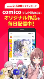 comico 人気マンガが毎日読める漫画（まんが）アプリ screenshot