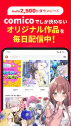 comico 人気マンガが毎日読める漫画（まんが）アプリ screenshot