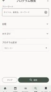 Confit - 学会アプリ screenshot