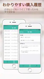 CONPASS - コンタクトレンズの購入を簡単・快適に screenshot