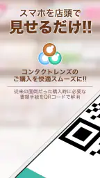 CONPASS - コンタクトレンズの購入を簡単・快適に screenshot